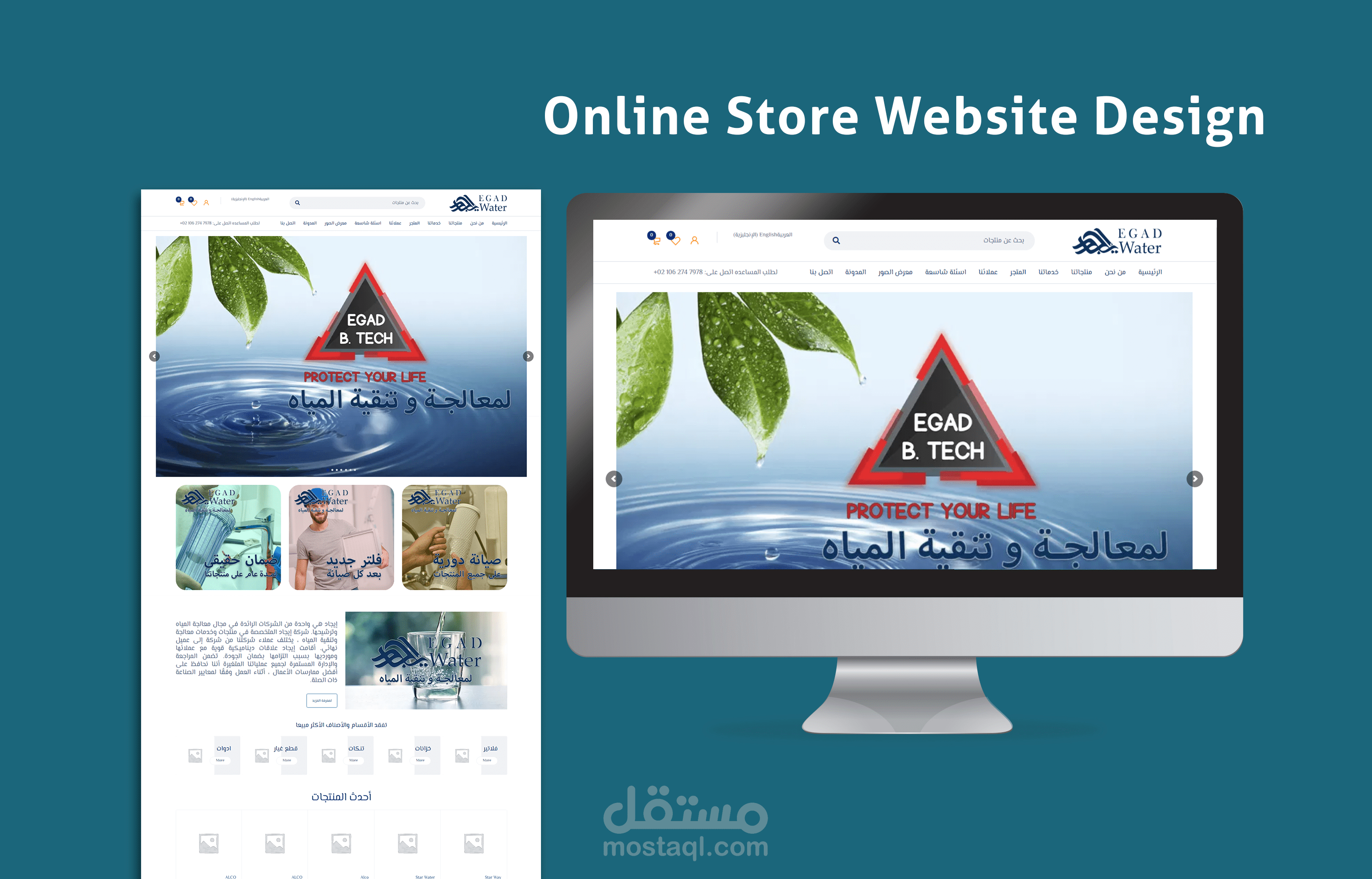 موقع متجر الكترونى لشركة فلاتير و خزنات مياه