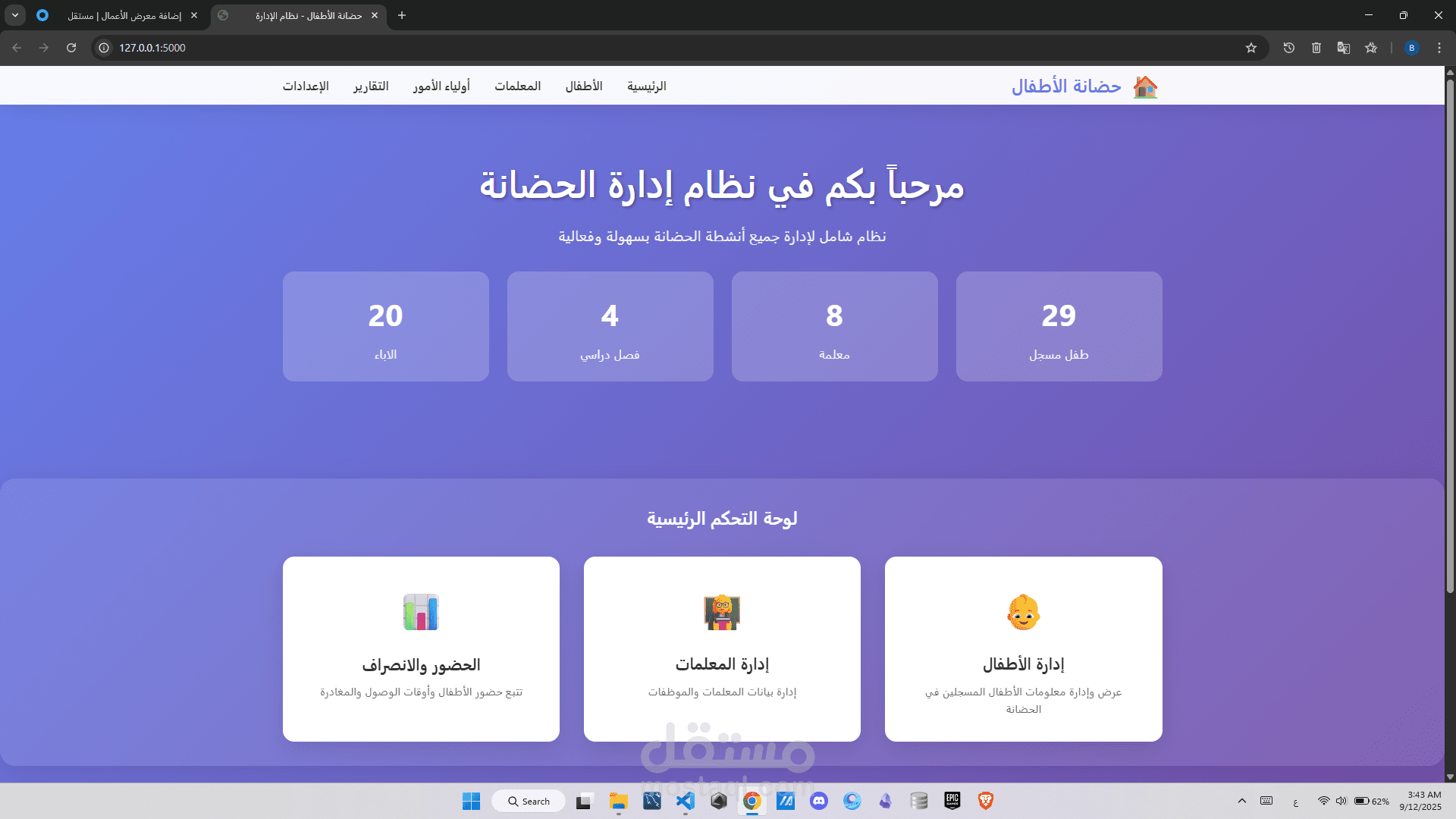 Daycare Management System
