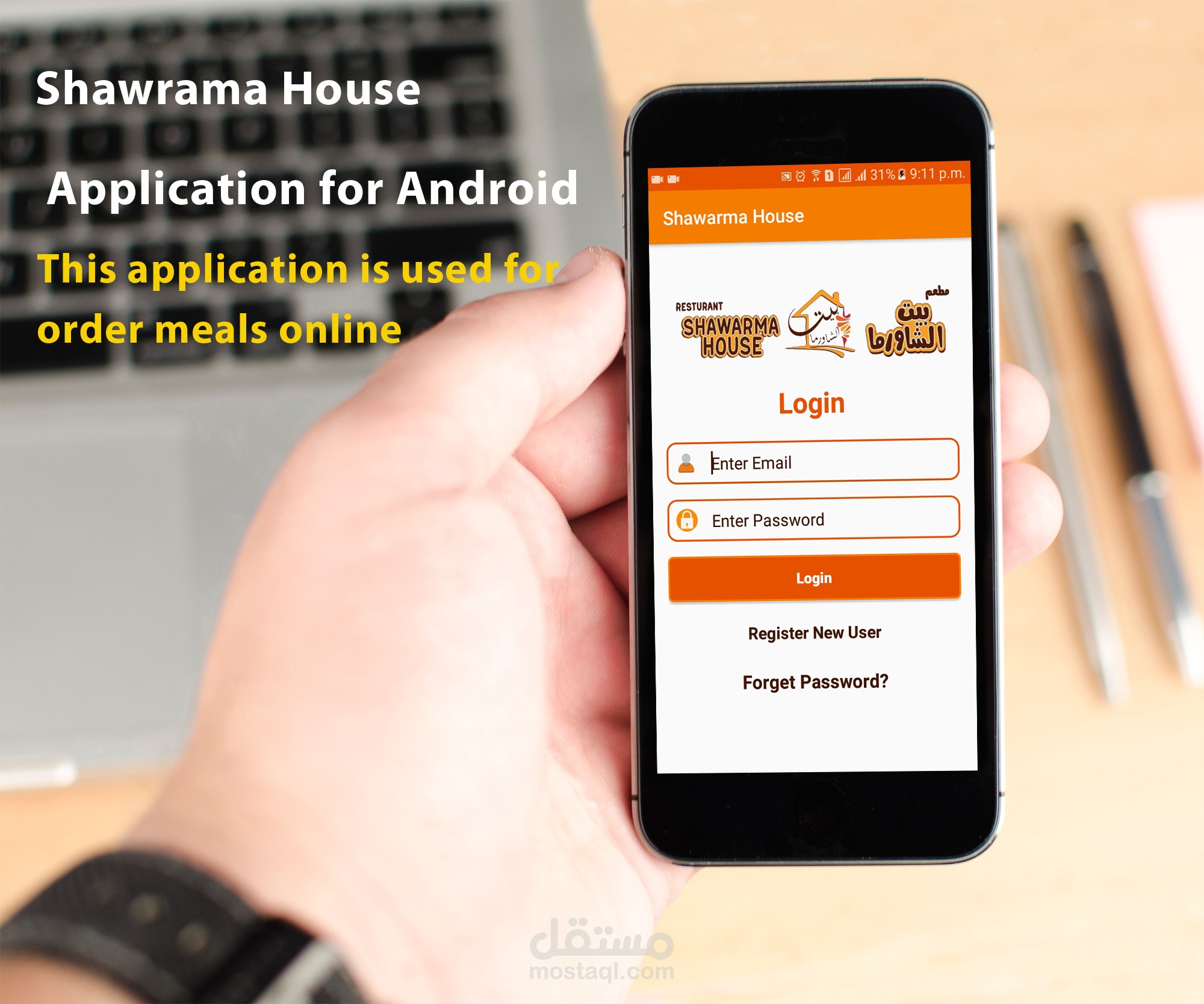 تطبيق بيت الشاورما