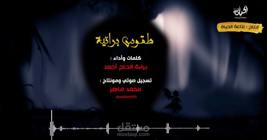 طقوس برائية الشاعرة براءة الحاج أحمد