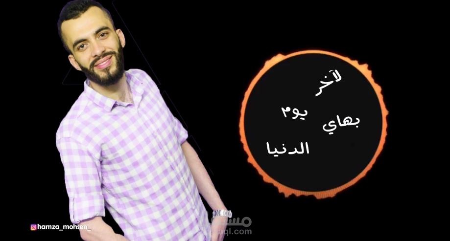 قافل جديد الفنان الفلسطيني حمزة أبو عيطة