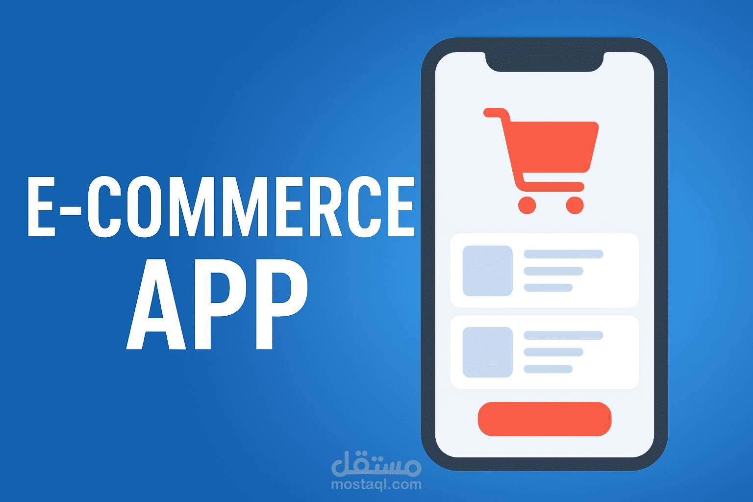 تطبيق متجر إلكتروني (E-commerce)
