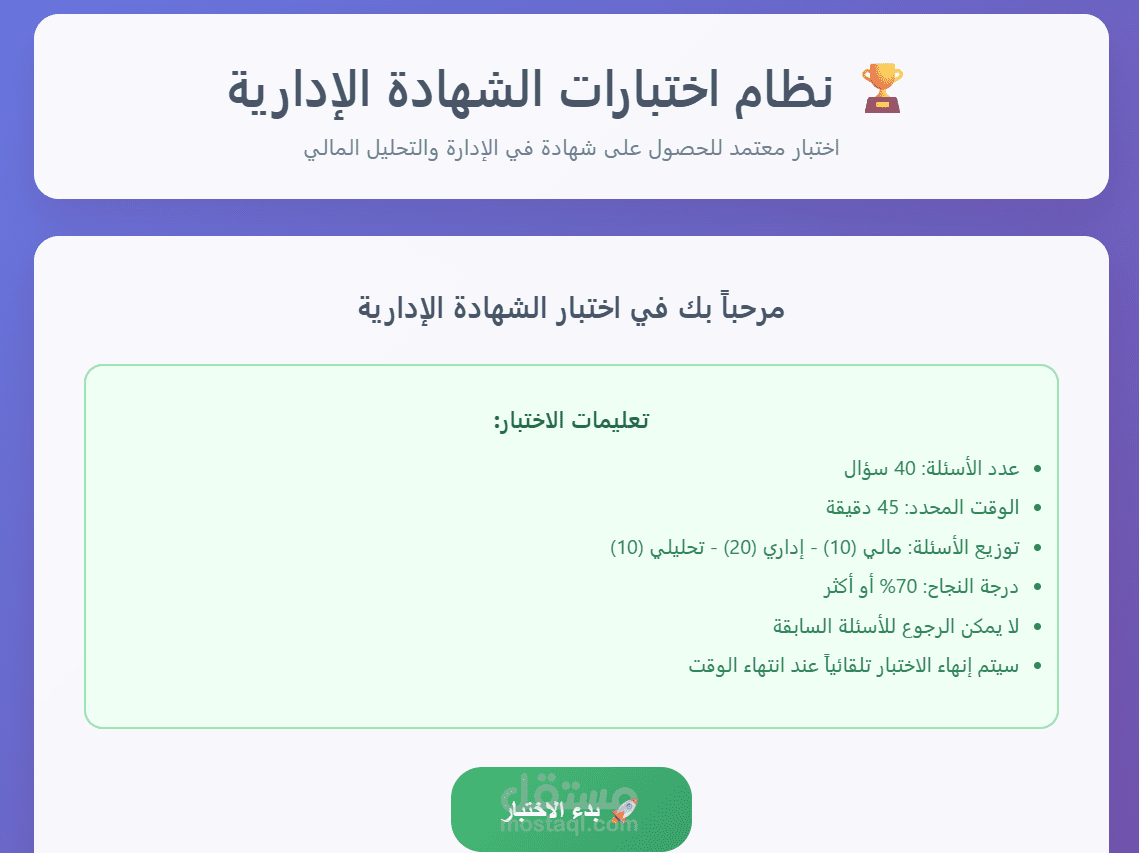 Comprehensive Administrative Certification Exam System