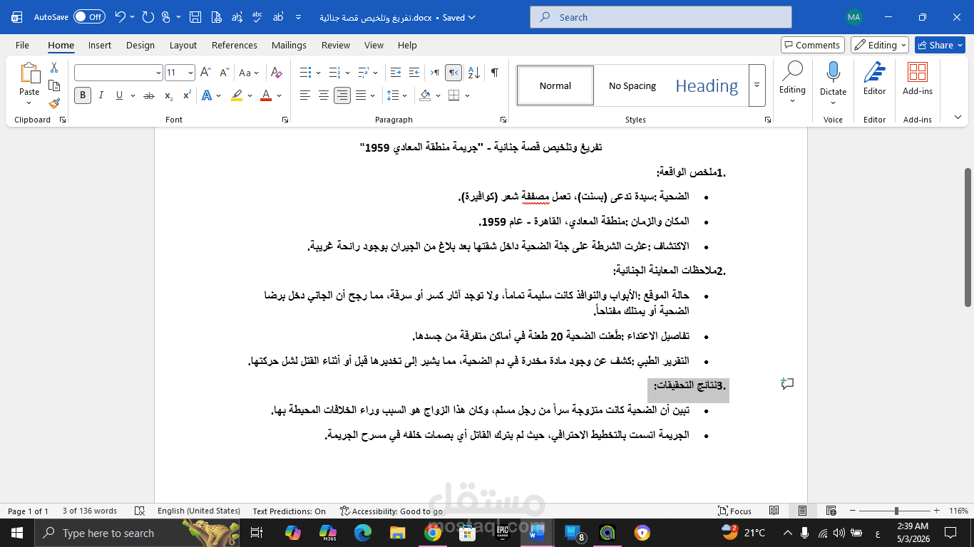 تفريغ فيديو يوتيوب إلى نص عربي منسق بدقة عالية