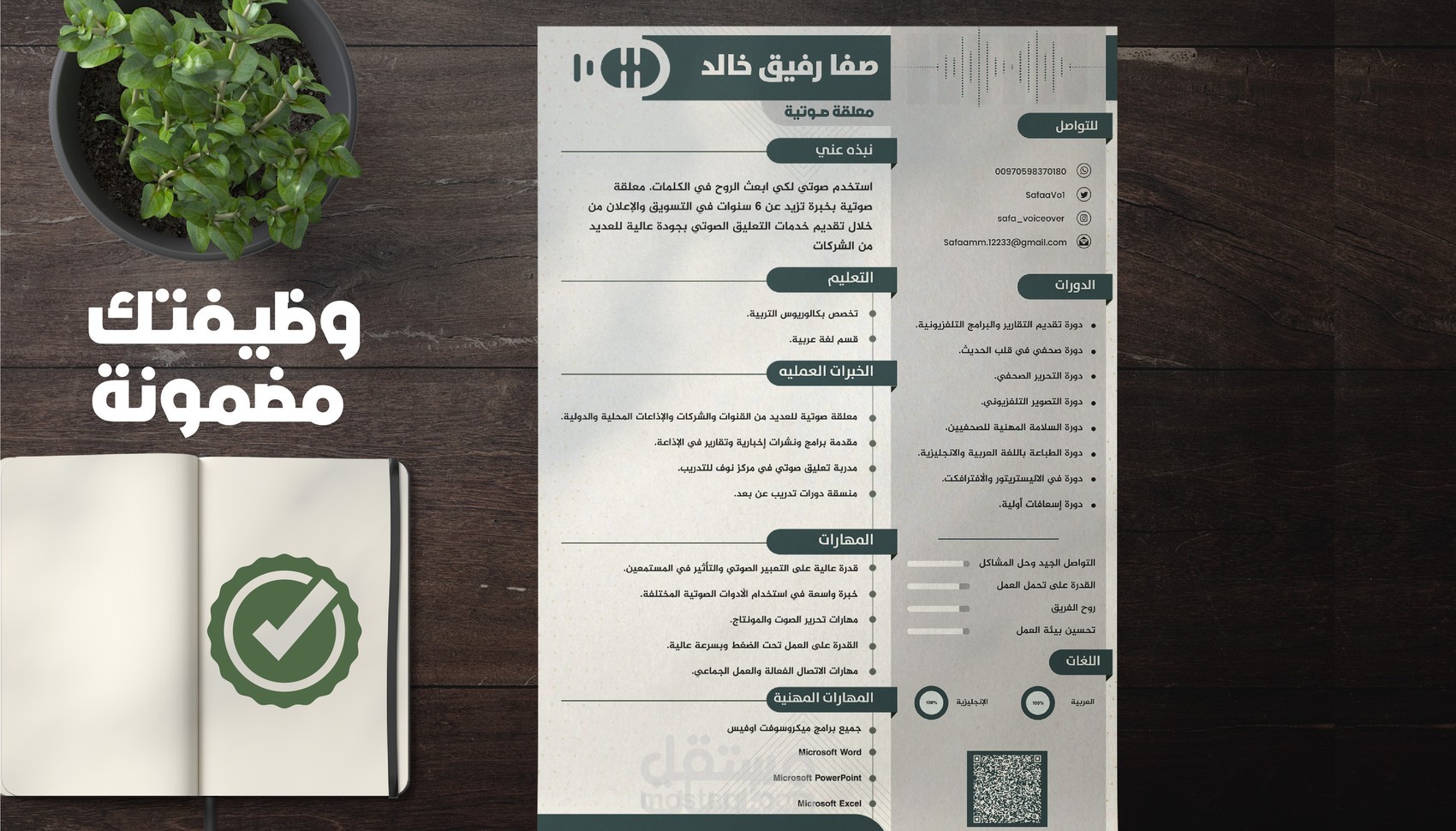 تصميم سير ذاتيه احترافيه بالكامل