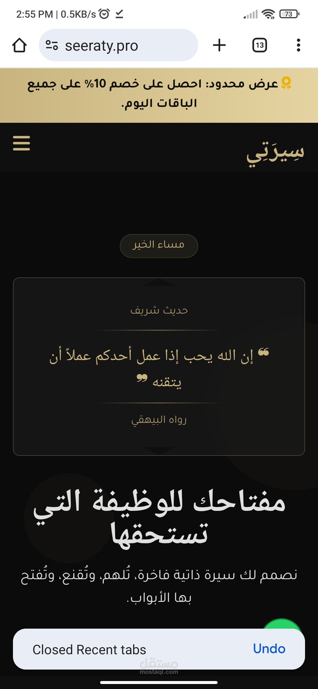 صفحة هبوط لخدمة تصميم سير ذاتيه احترافيه
