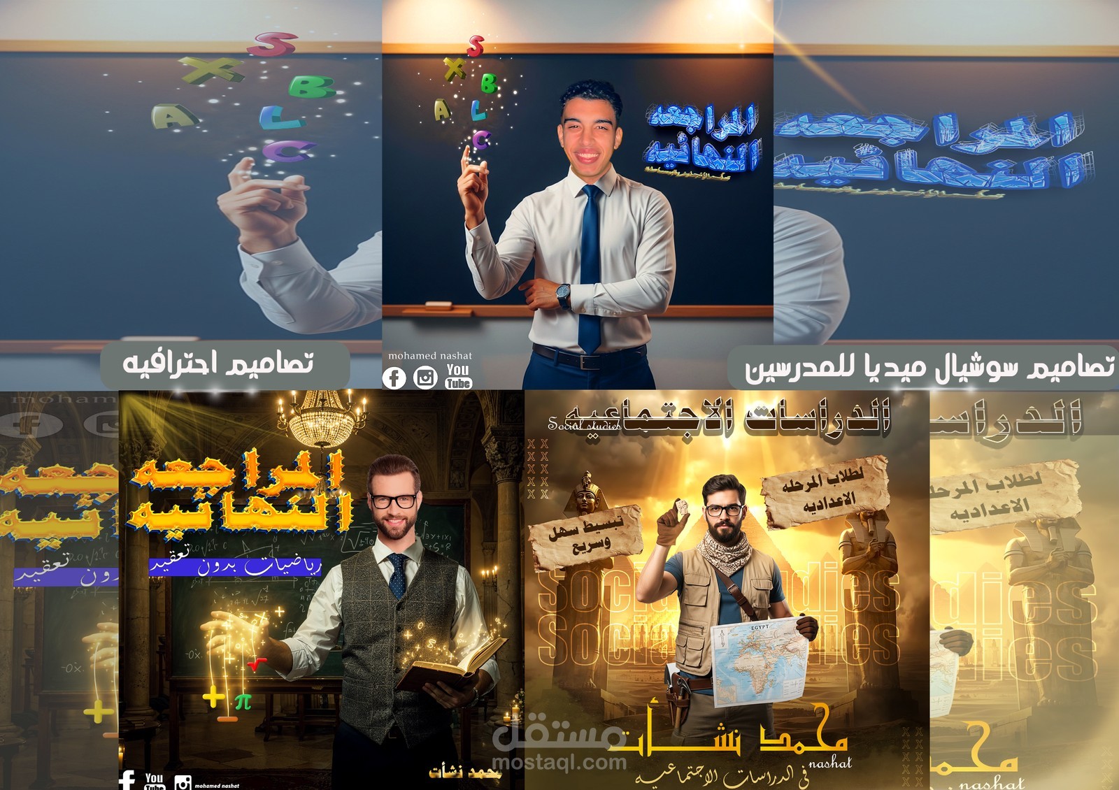 تصميم بوستات احترافية لمدرسين لزيادة عدد الطلاب