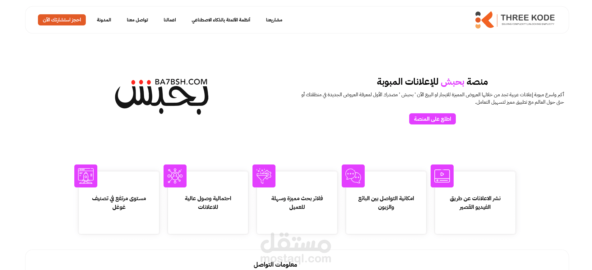 موقع بحبش