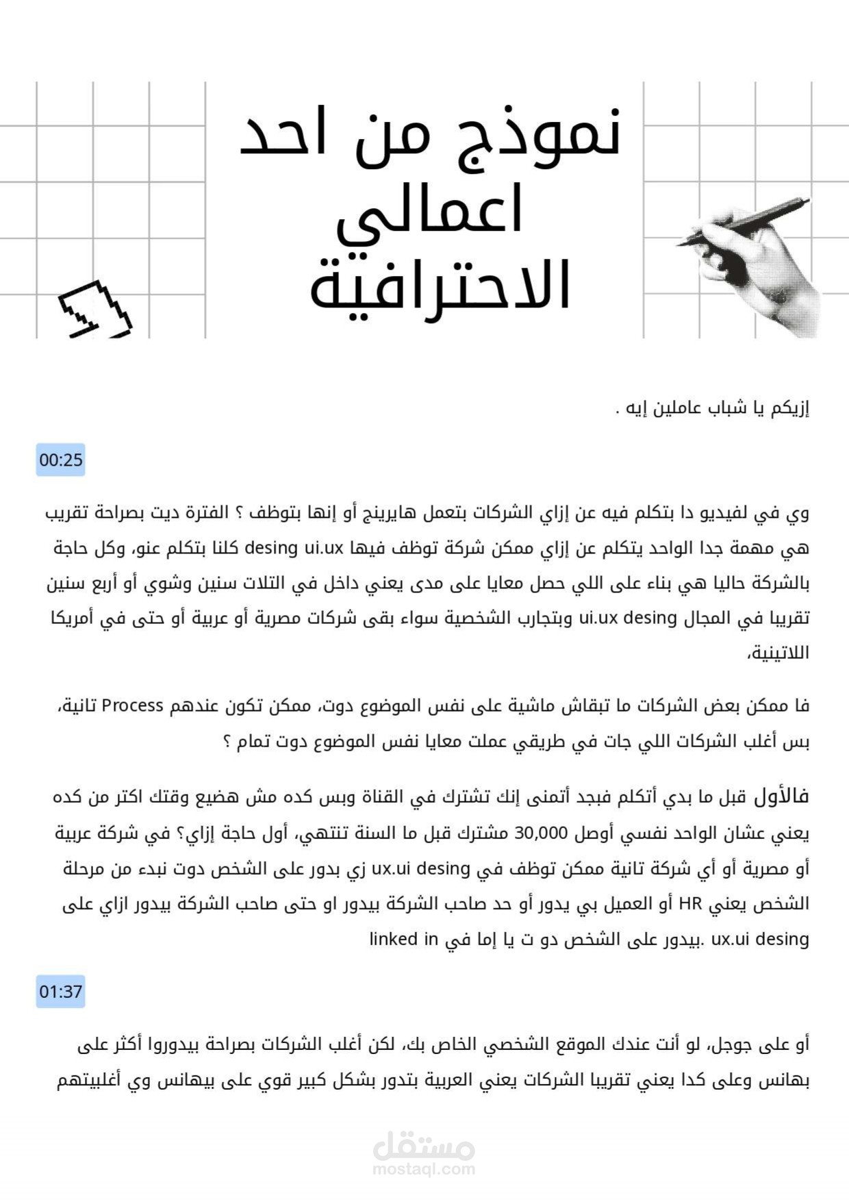 جزء من احد اعمالي
