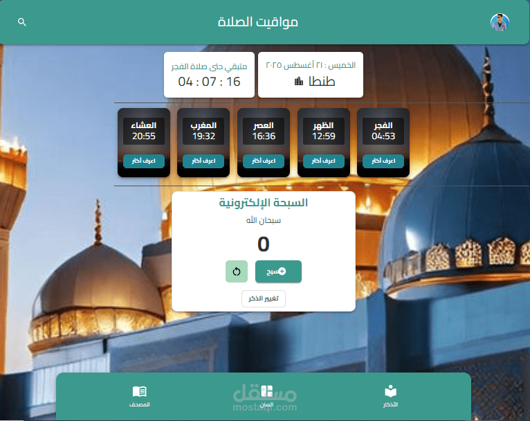 Prayer Times Web App