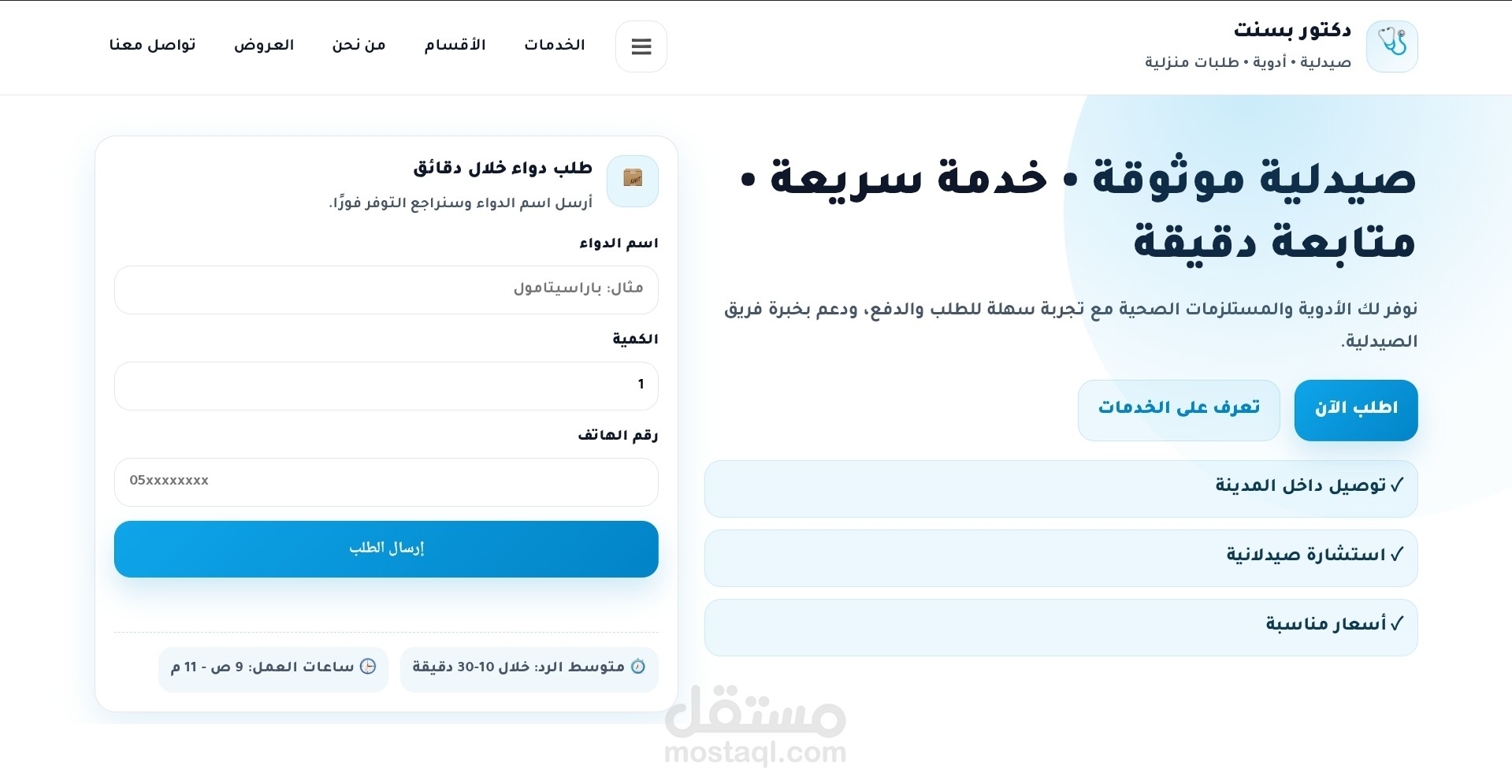 Landing page لصيدلية