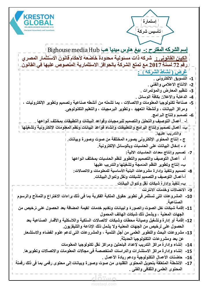 استمارة تأسيس شركه