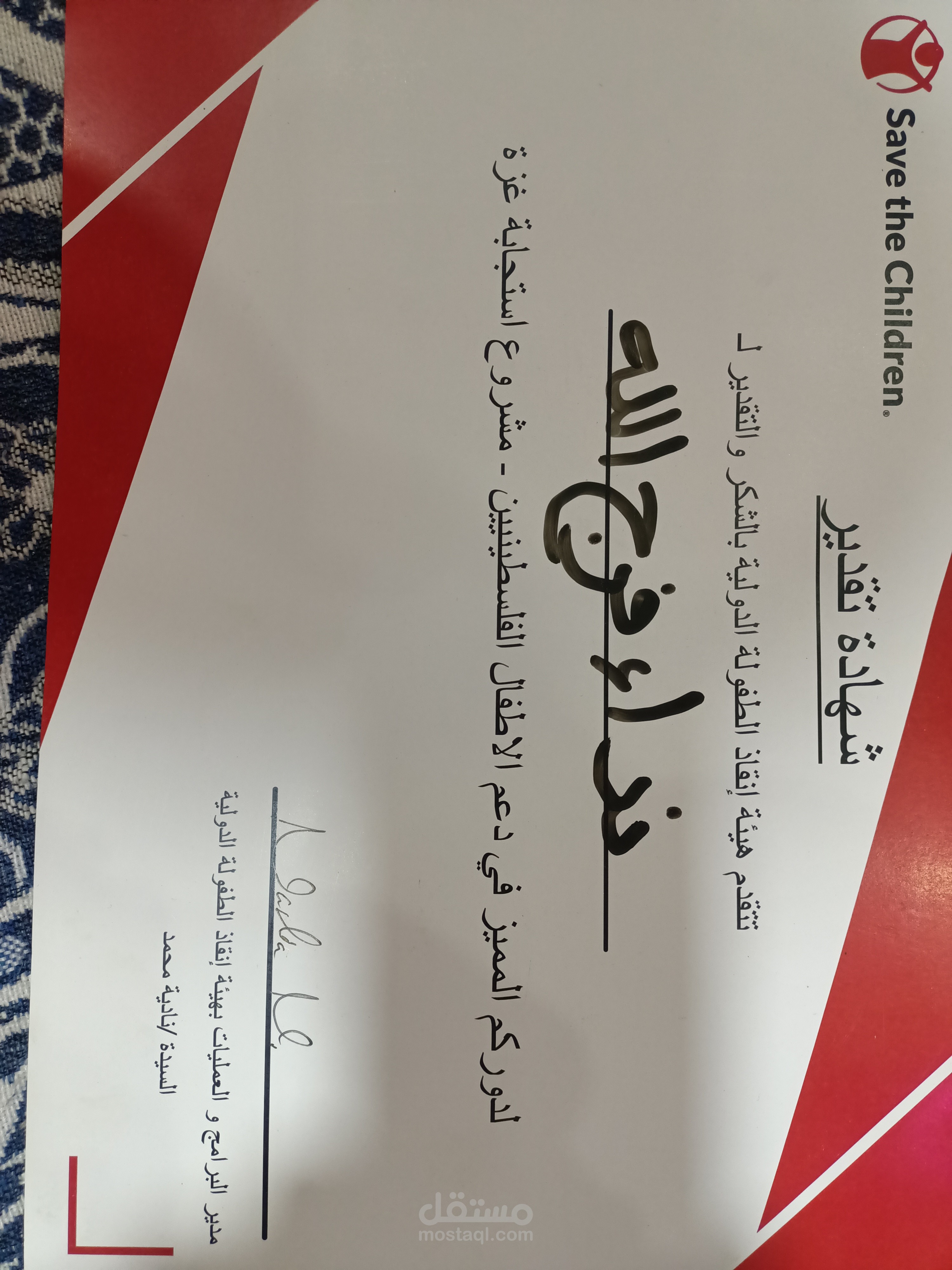 هيئة انقاذ الطفولة الدولية بمصر،معلمة رياضيات للطلاب من صف اول ابتدائي للصف السادس الإبتدائي ،تصميم الكتب المنهجية والتي اعتمدت للتدريس في الهيئة لطلاب فلسطين الناجين من الحرب،الحصول على تقدير امتياز وشهادة تقدير للتميز والتفاني في العمل