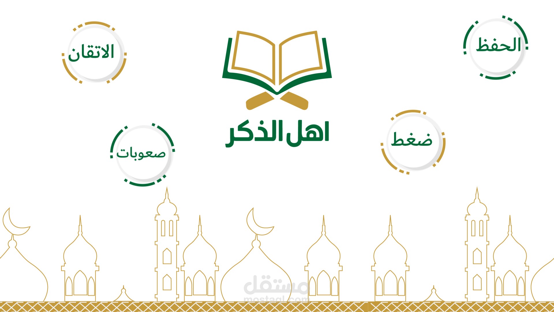 فديو موشن جرافيك دعاثى لدار تحفيظ قرآن