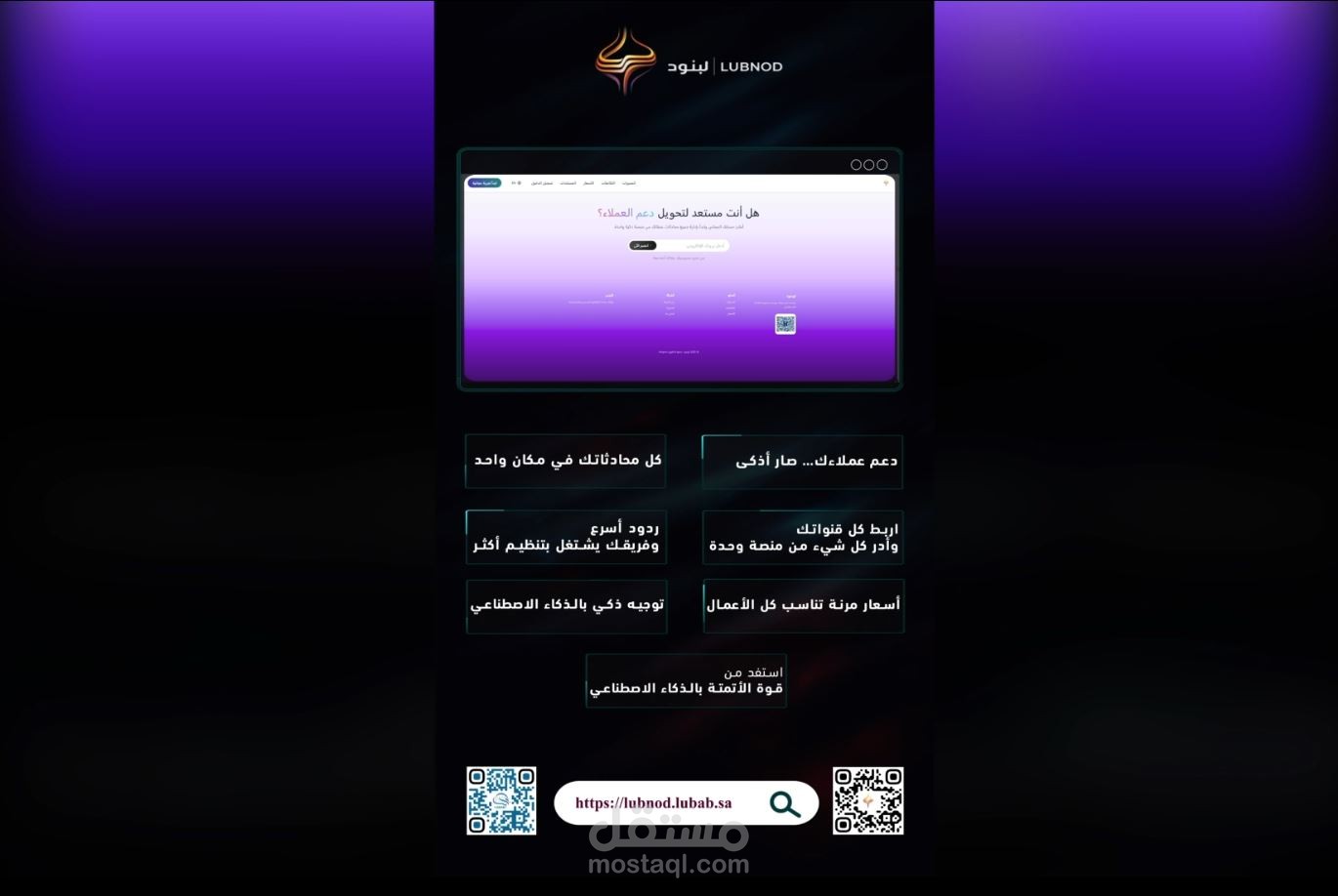 فيديو موشن جرافيك لمنصة Lubnod عن إطلاق المنتج وعرض أهم المميزات