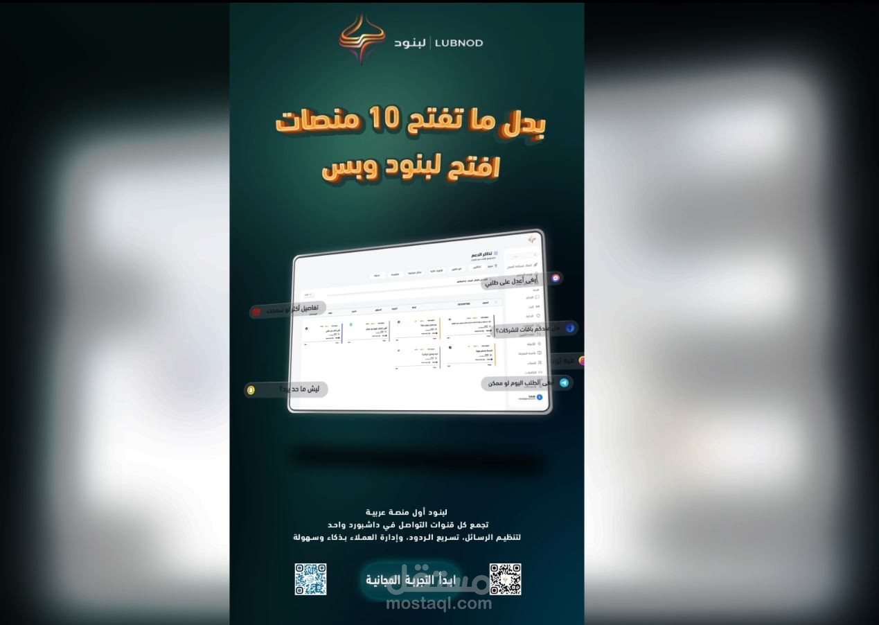 فيديو موشن جرافيك لمنصة Lubnod بعنوان بدل ما تفتح 10 منصات افتح Lubnod وبس