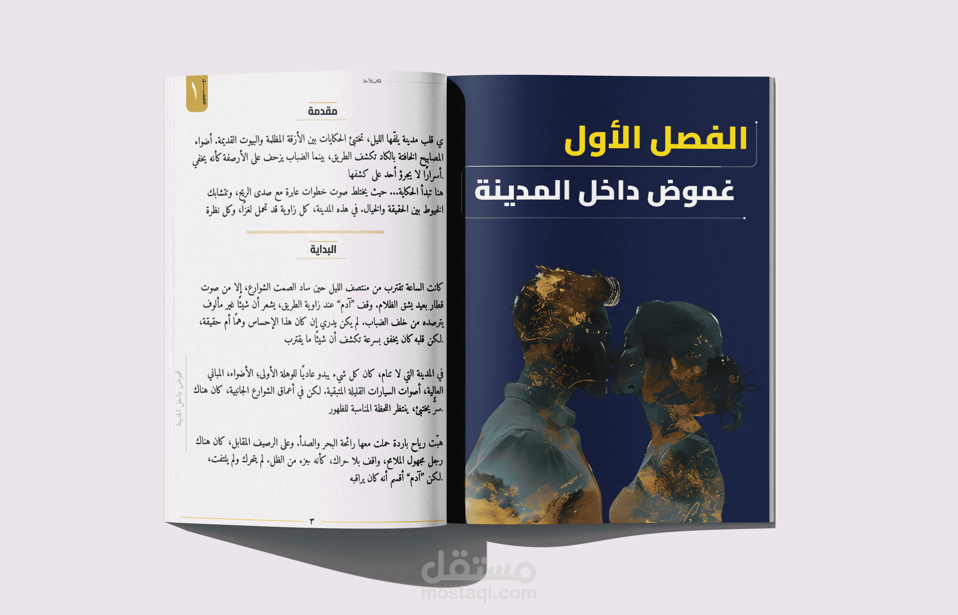 تصميم و تنسيق رواية