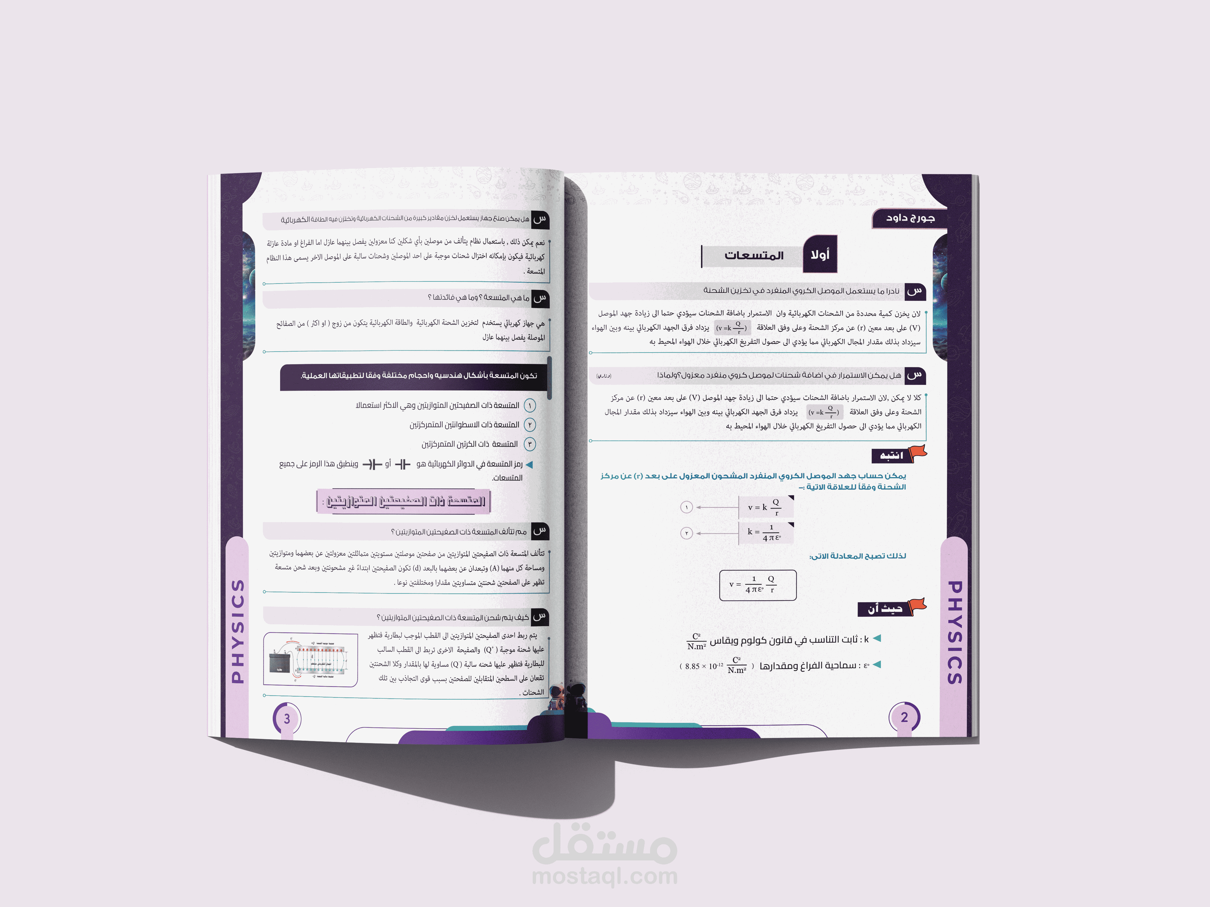 تصميم و تنسيق كتاب تعليمى لمادة الفيزياء