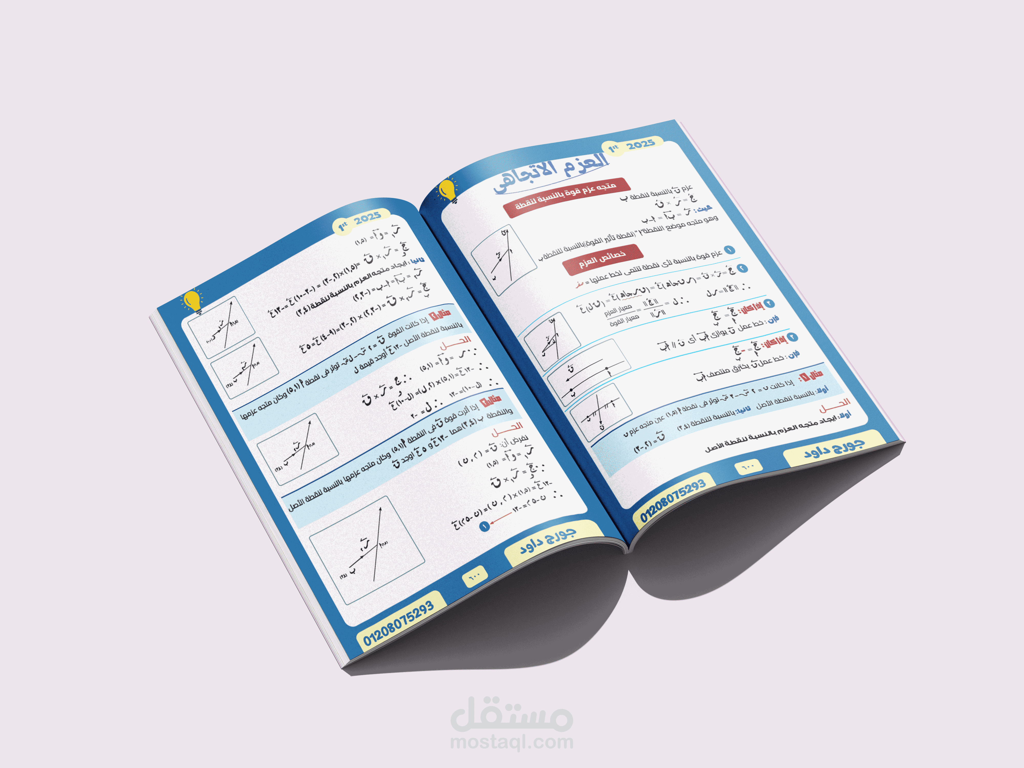 تصميم و تنسيق كتاب تعليمى لمادة الرياضيات