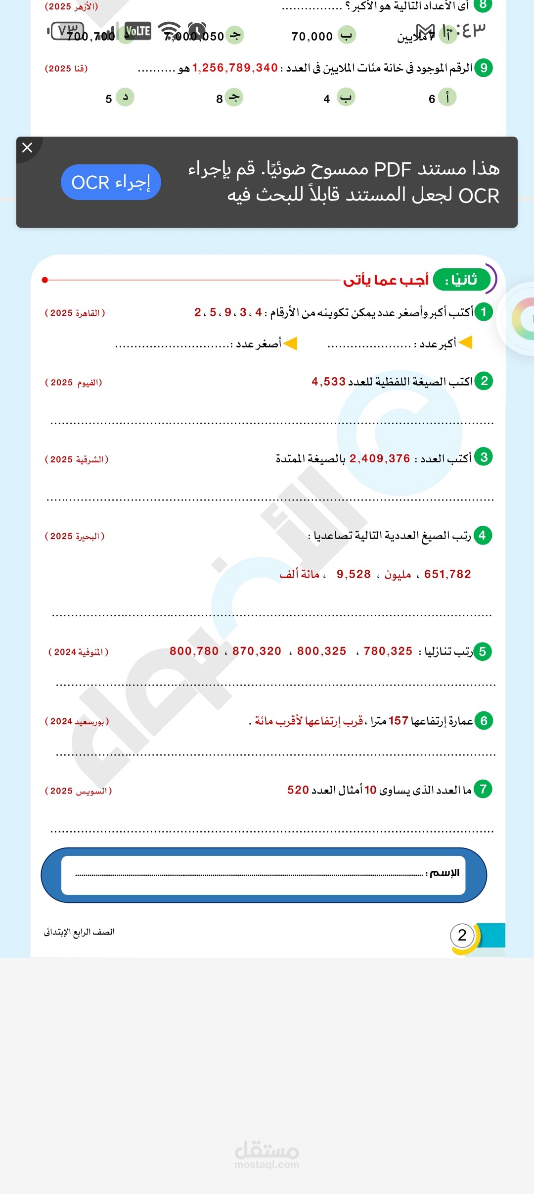 اختبار رياضيات