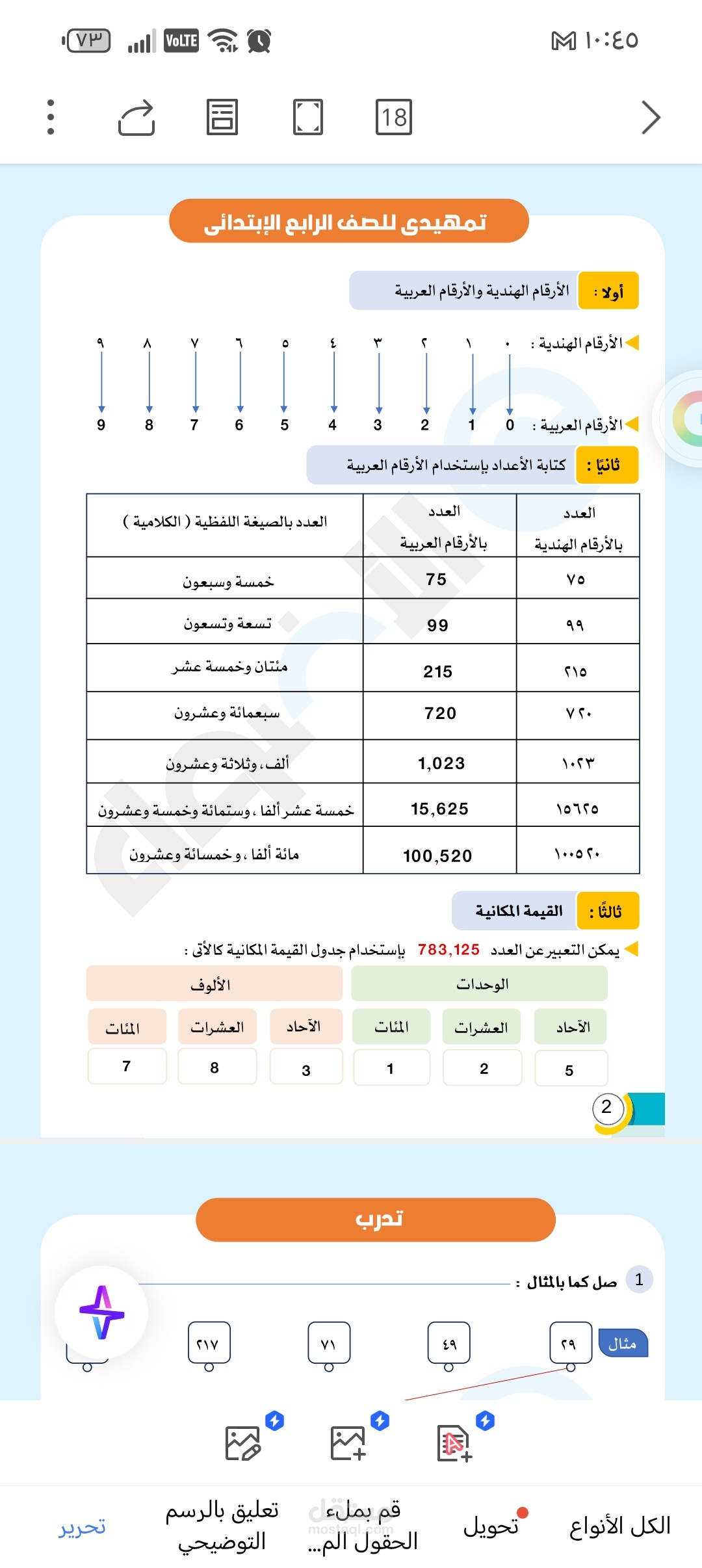 تمهيد للصف الرابع الابتدائي