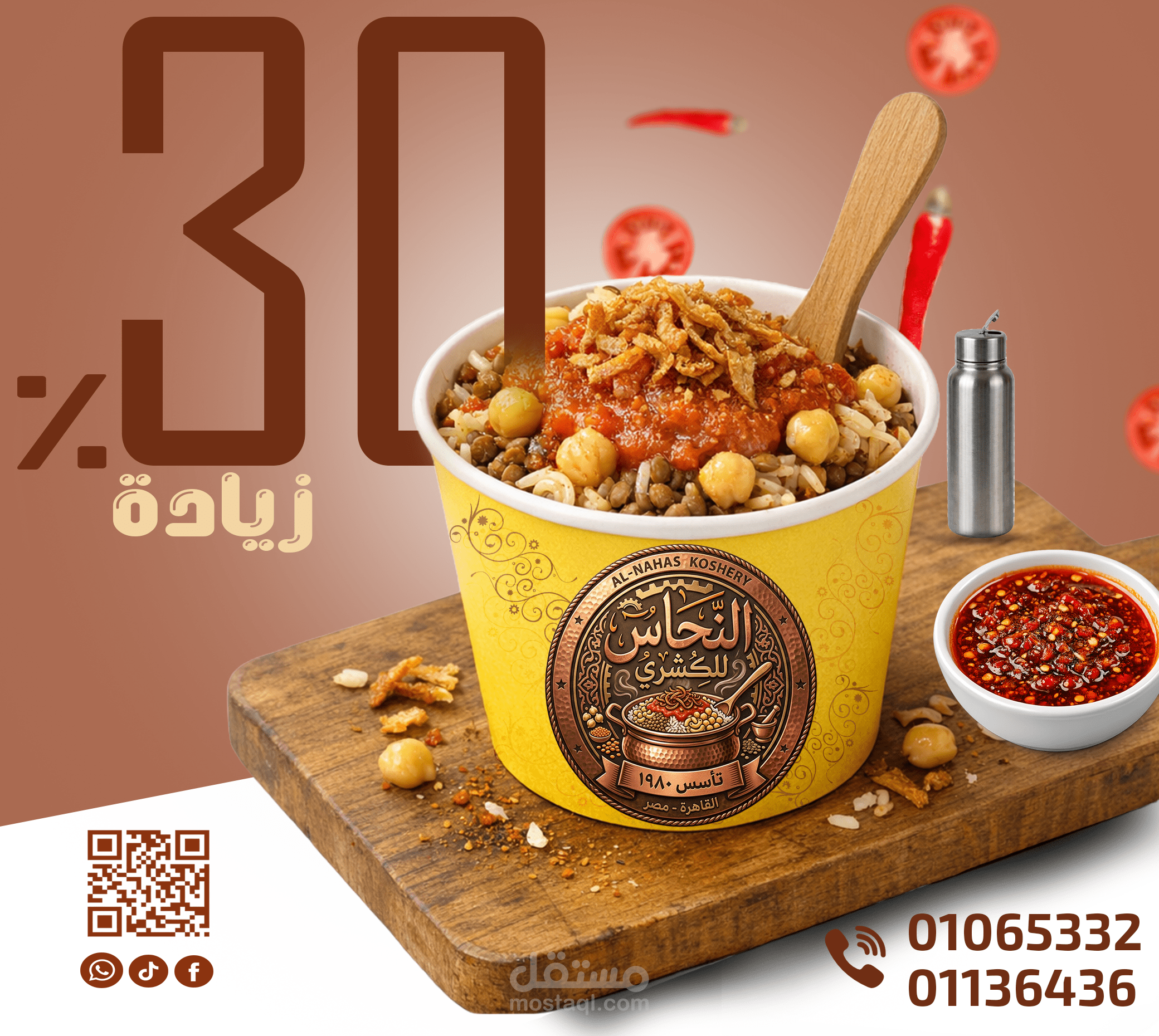 حملة إعلانية لمحل كشري