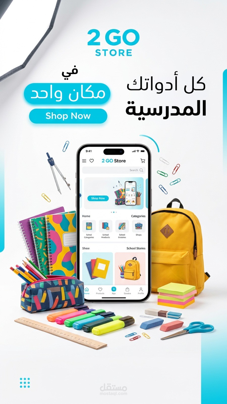 كامبين لتطبيق 2b store