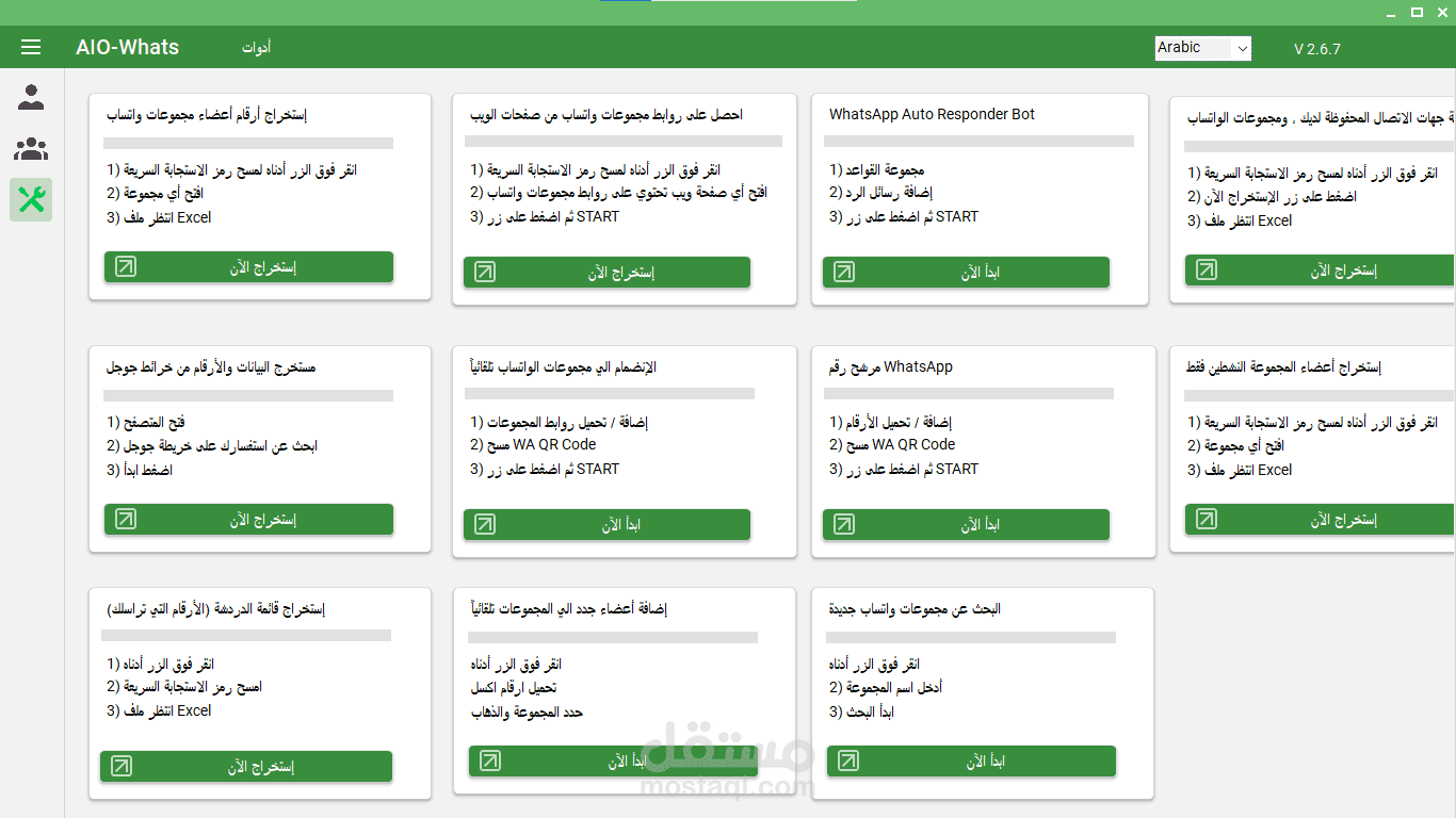 برنامج أتمتت التسويق عبر واتساب (أكثر من 13 أداة مختلفة)