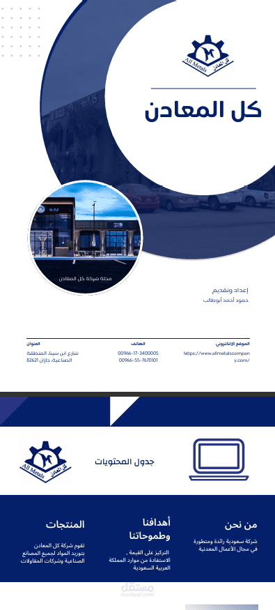 تصميم مجلة لشركة كل المعادن