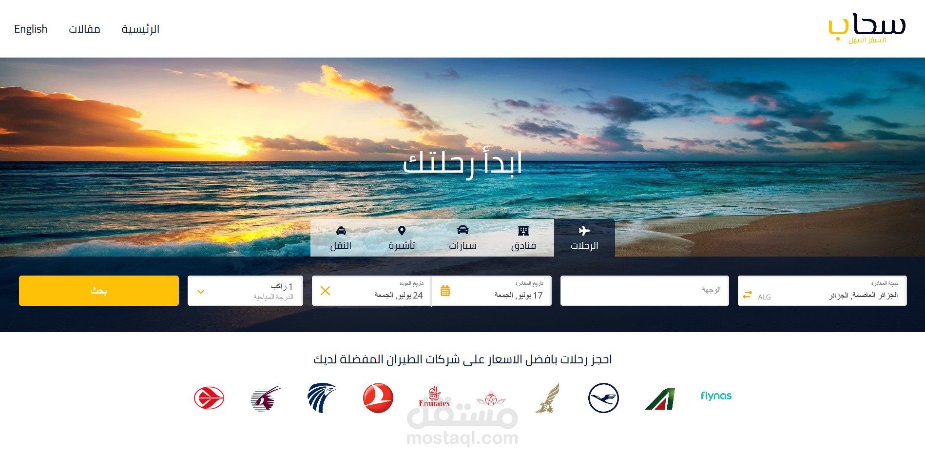 تصميم موقع بيع تذاكر سفر و فنادق