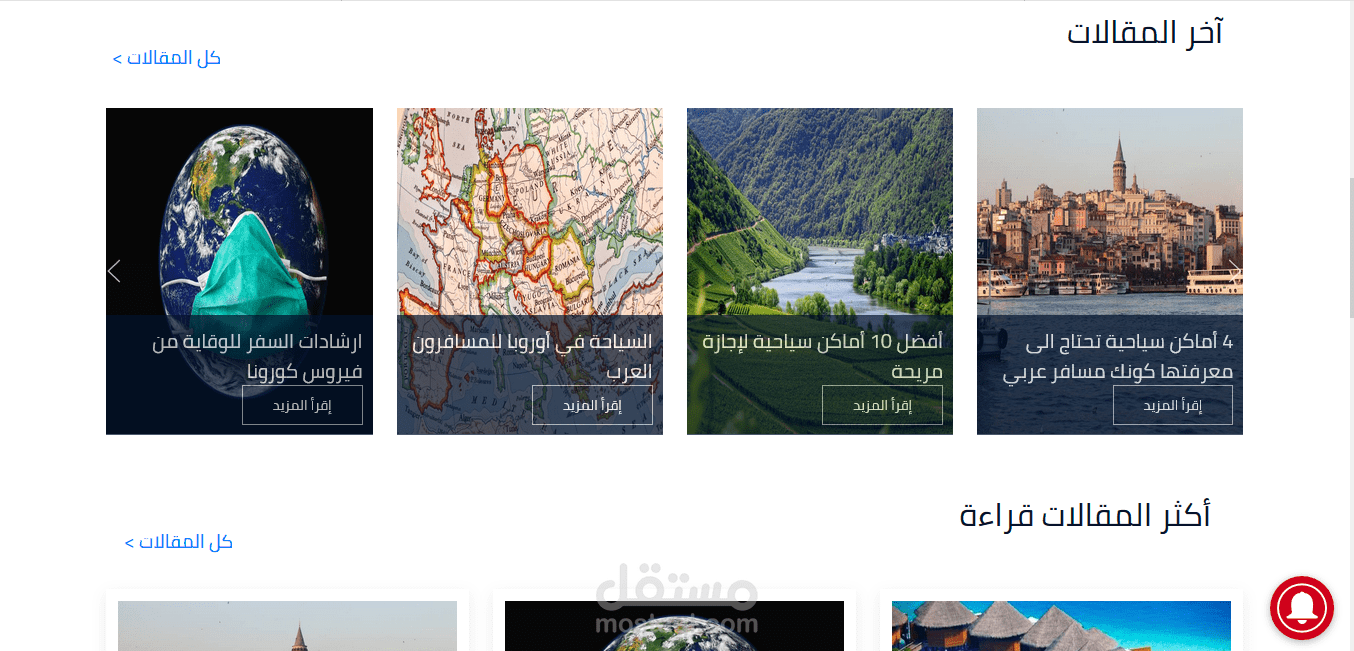 تصميم موقع لنشر المقالات