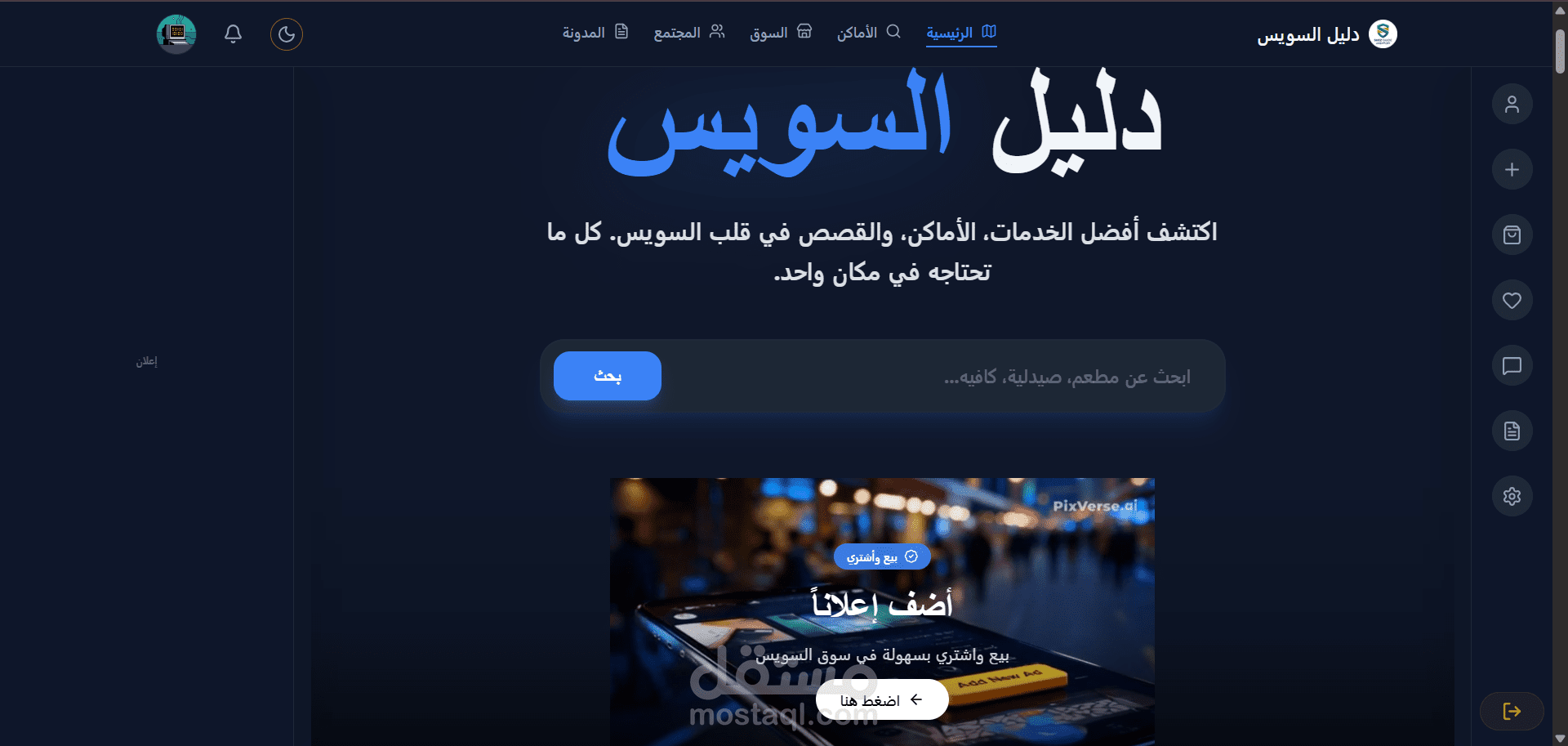 دليل السويس — Daleel Al-Suez