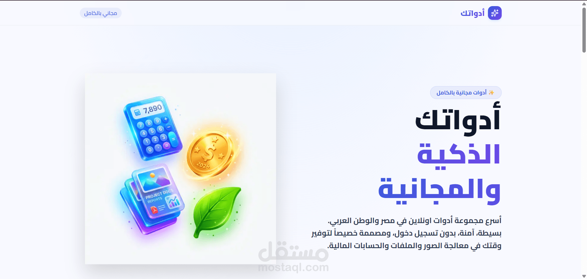 أدواتك