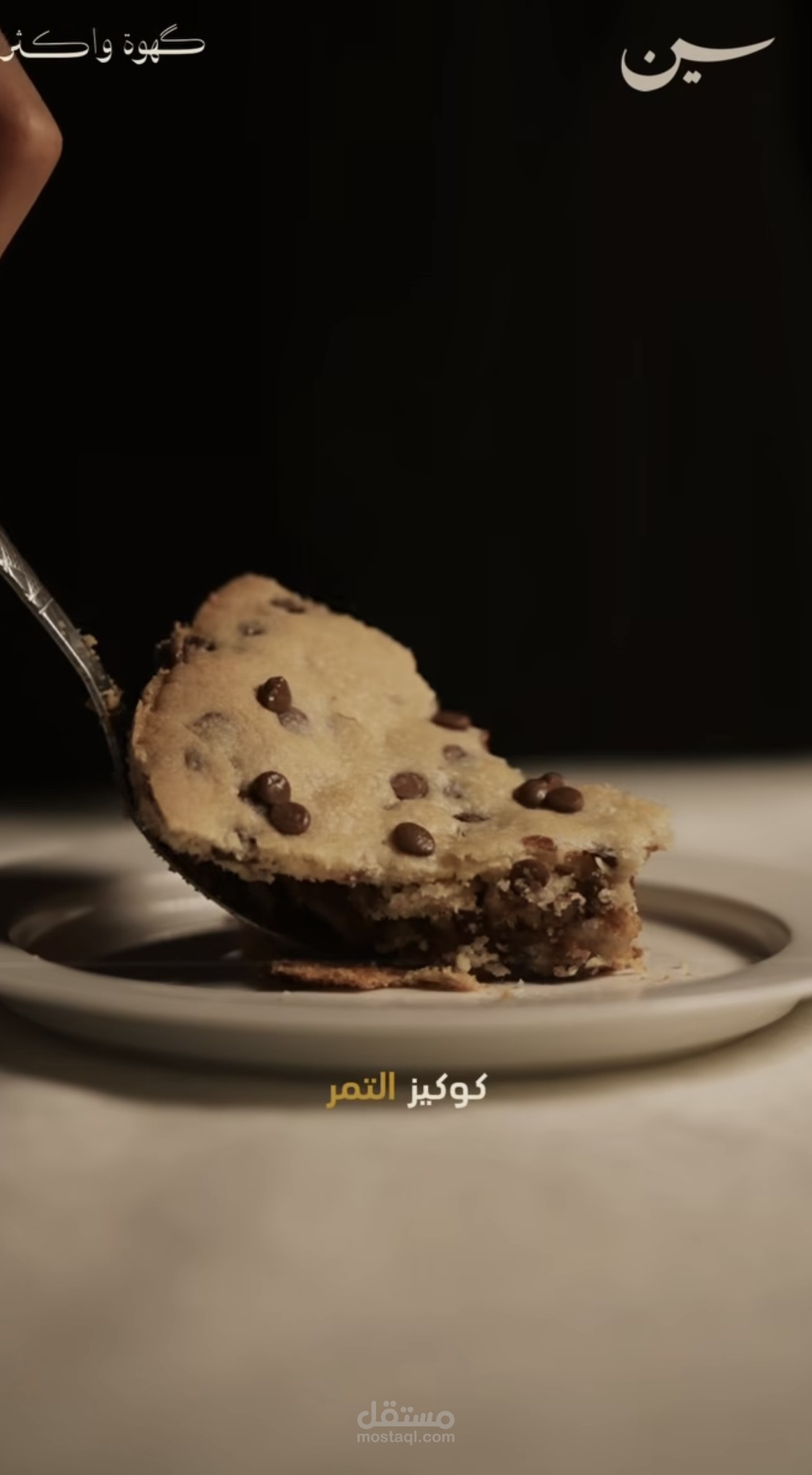تعليق صوتي لصالح مقهى سين