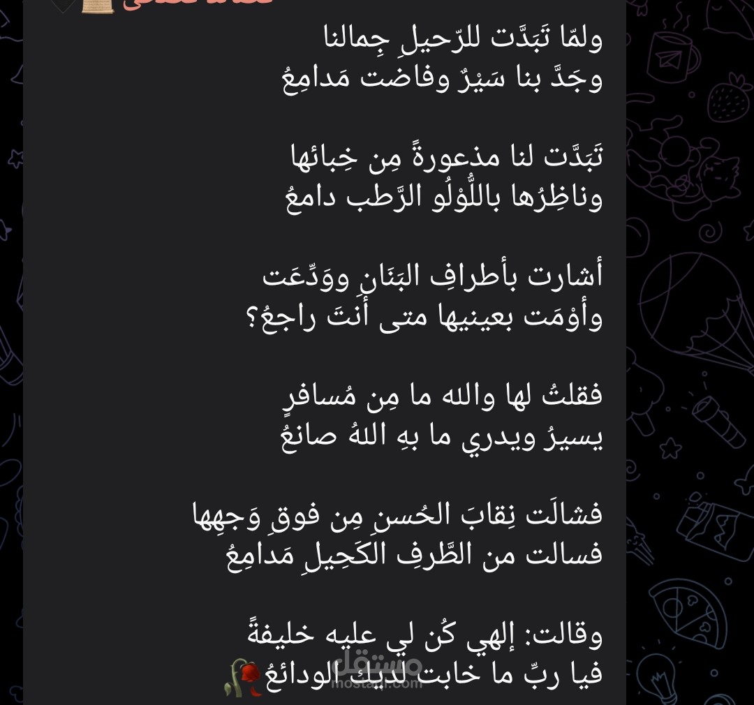 قصيدة نالت اعجابي