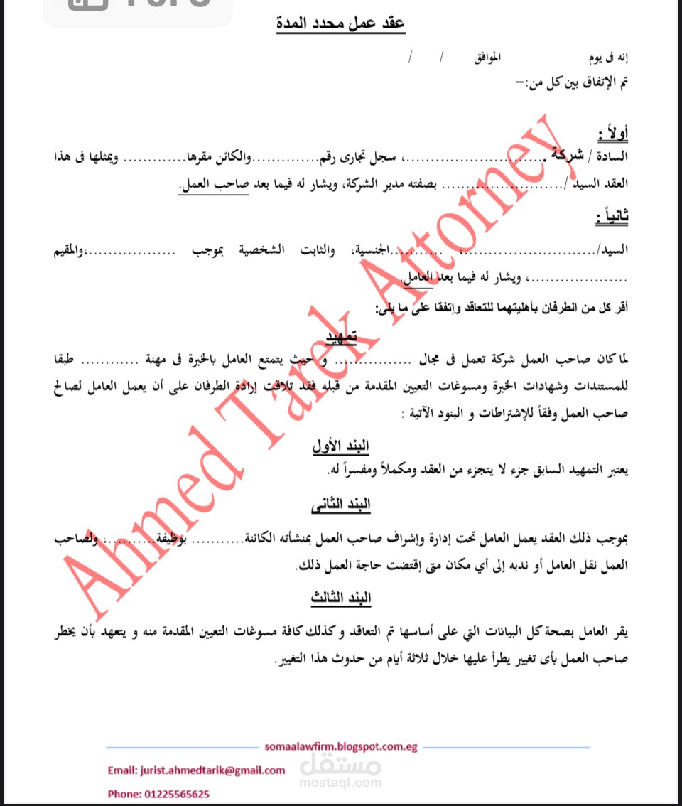 عقد عمل محدد المدة