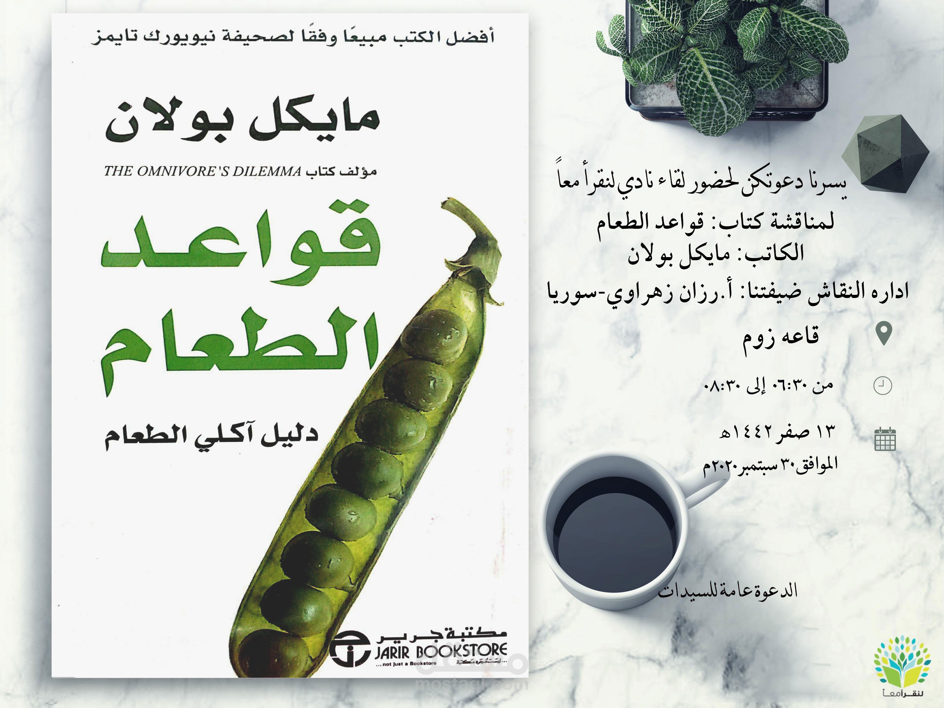 اعلان لمناقشة كتاب