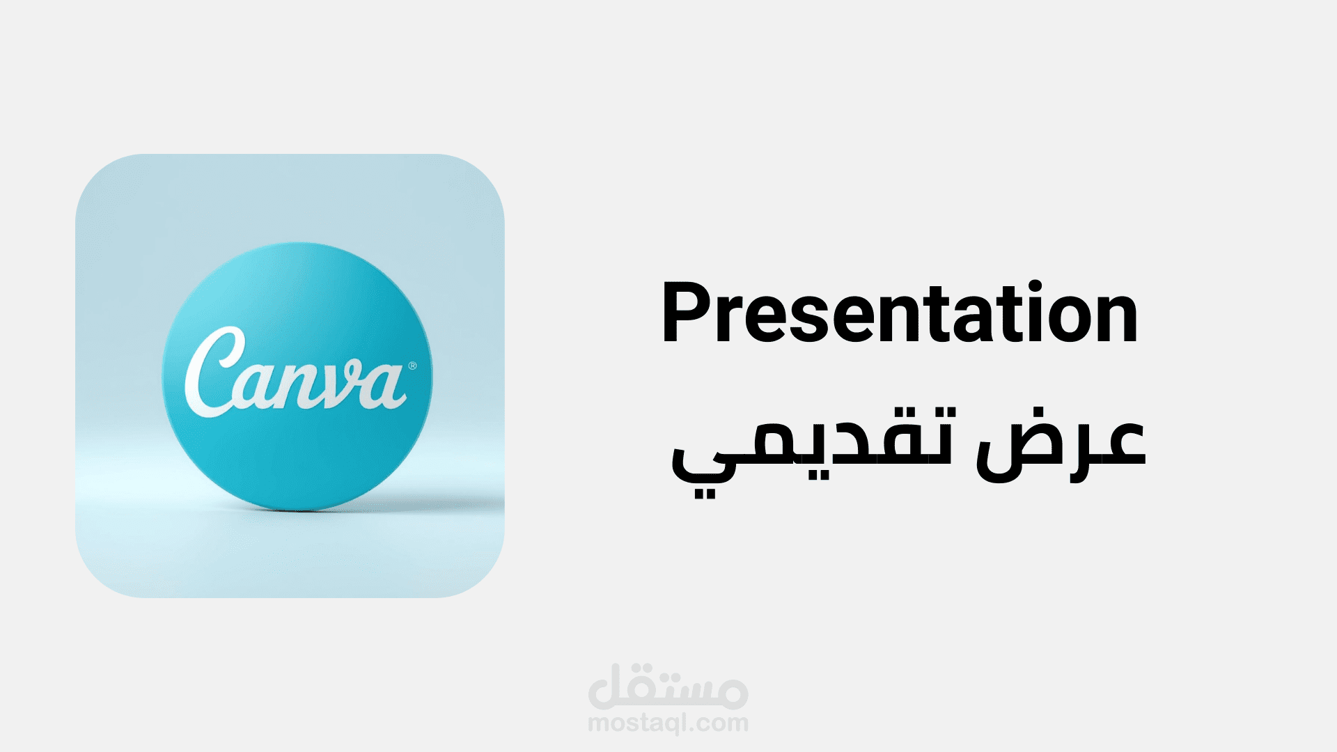 تصميم عرض تقديمي احترافي مكوَّن من 10 شرائح