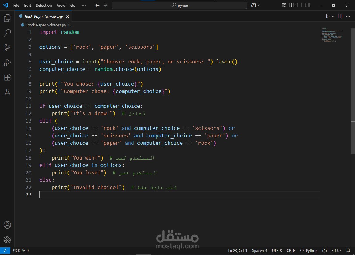برمجة لعبة تفاعلية (حجر – ورقة – مقص) باستخدام بايثون