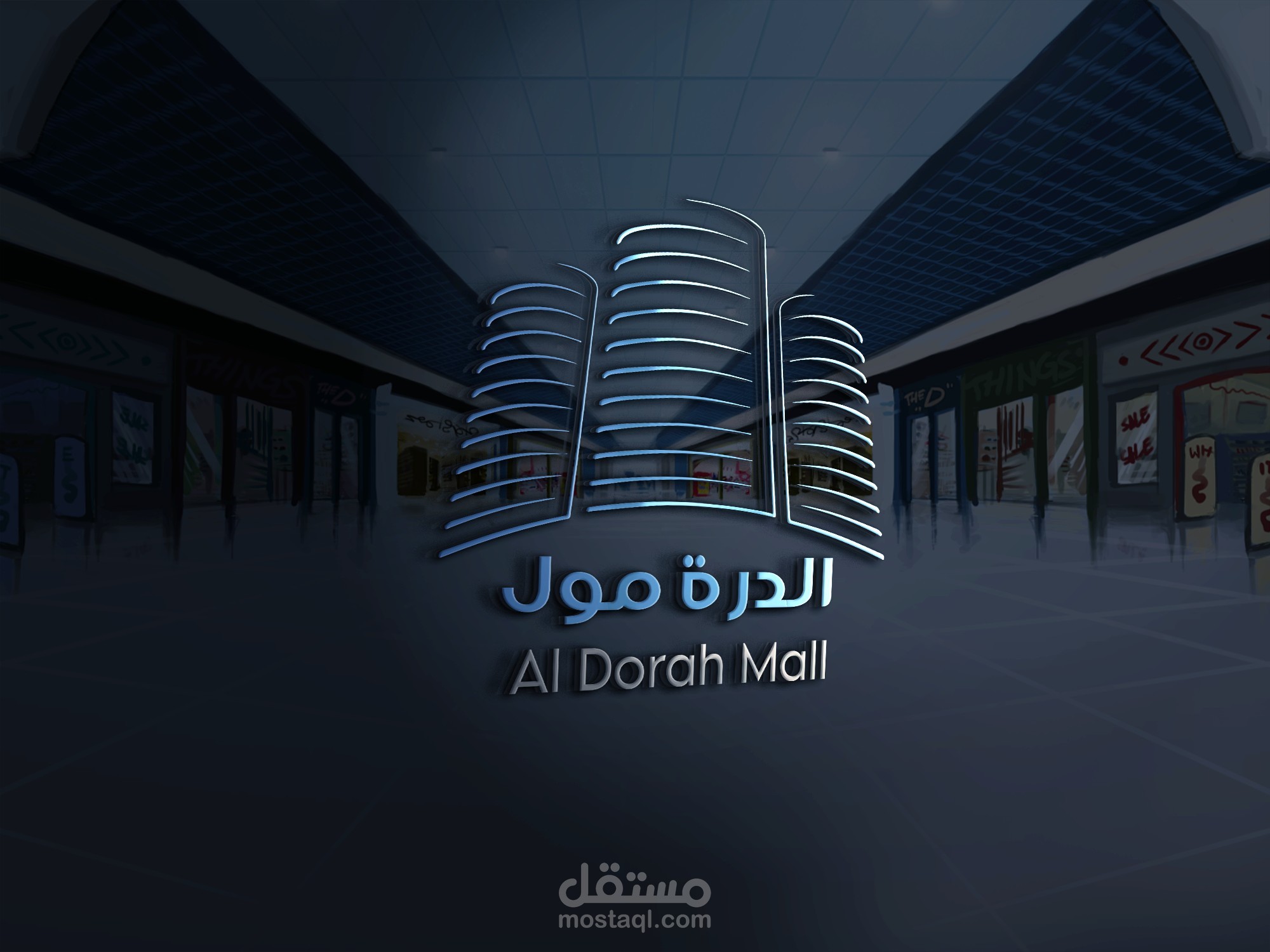 شعار مول تجاري