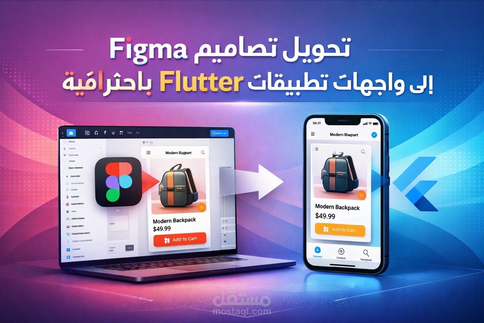 تحويل تصميم Figma  الي تطبيق Flutter حقيقي بـ Pixel Perfect وكود احترافي