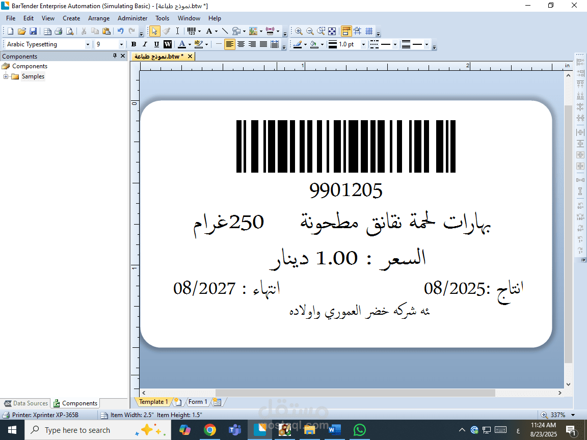 تجهيز نظام توليد باركود متكامل وربطه بنظام المحاسبة لإحدى الشركات