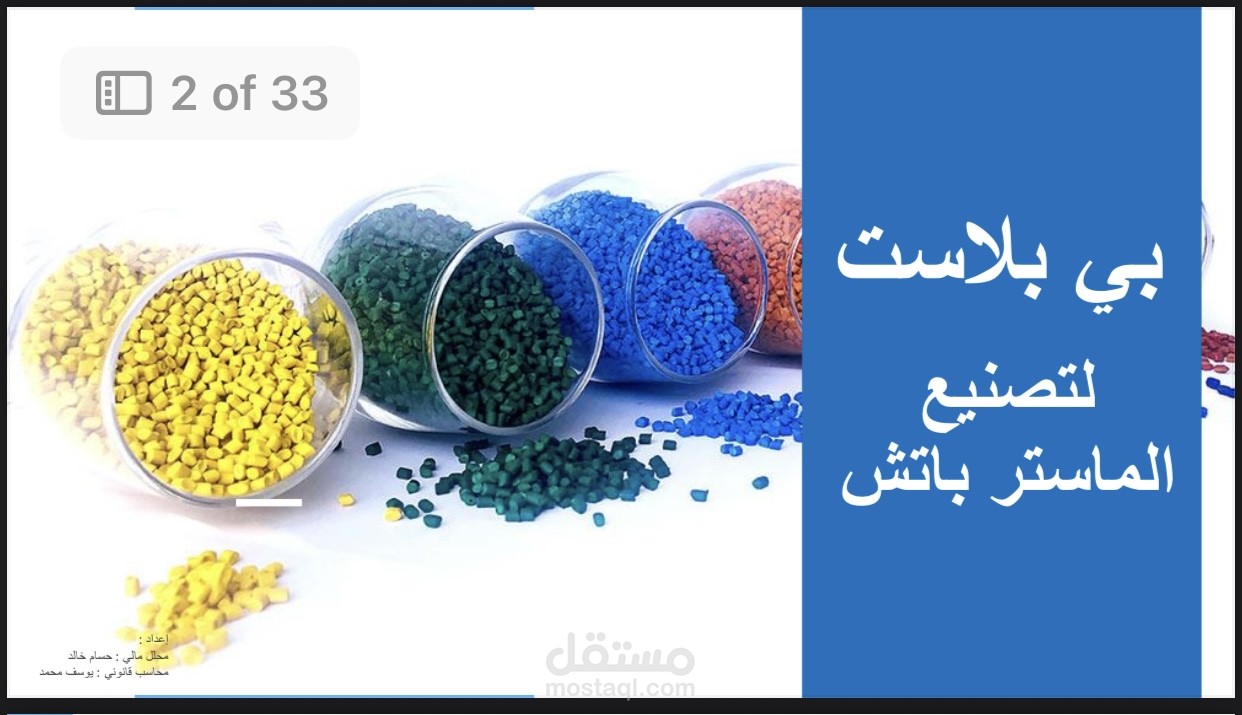 دراسة جدوى
