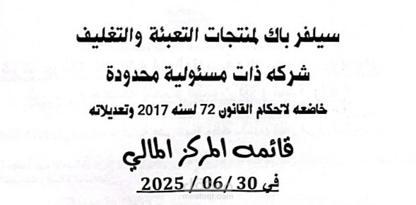 إعداد القوائم المالية