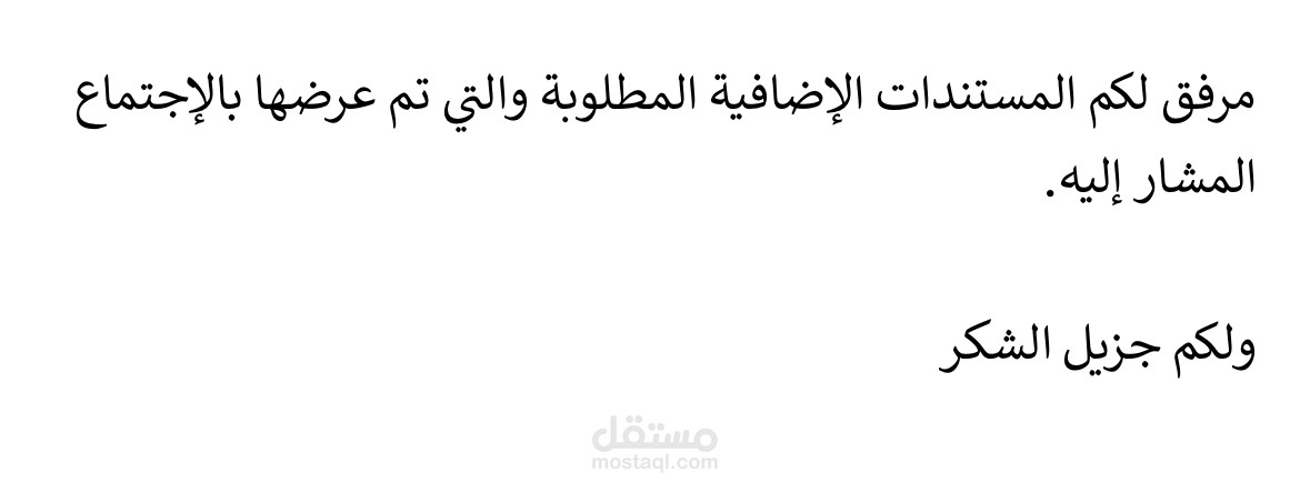 صياغة خطاب رسمي