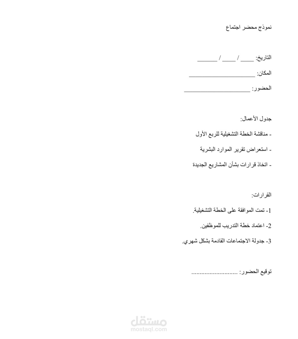 محضر اجتماع