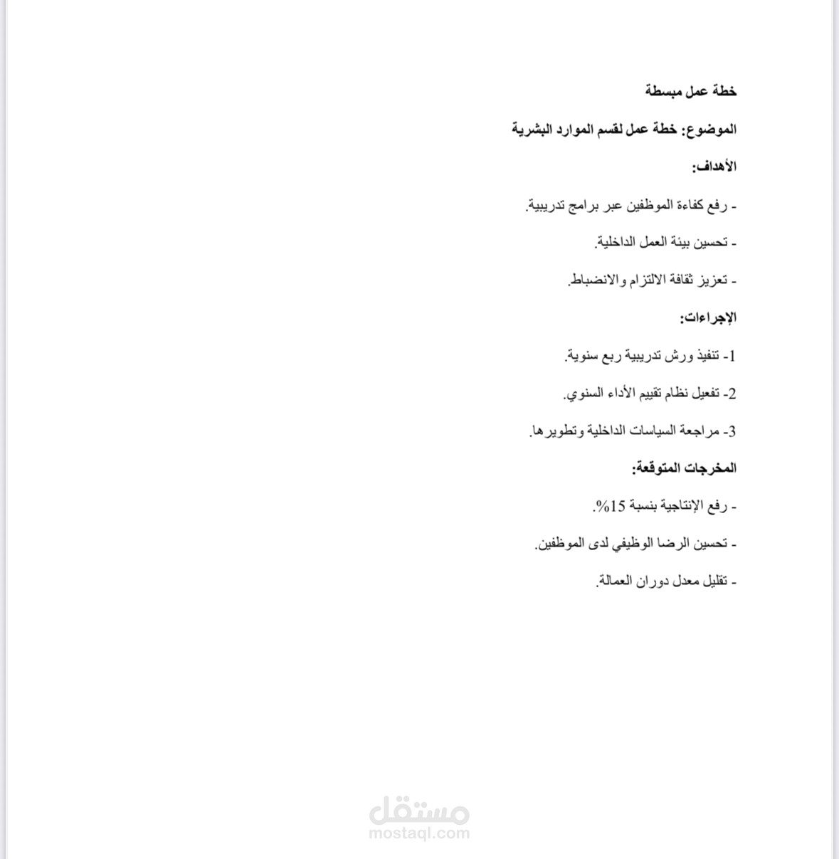 خطة عمل مبسطة
