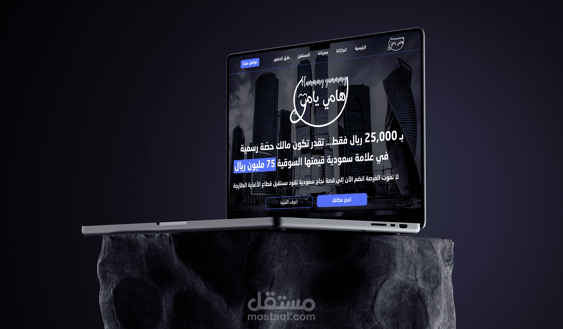 تصميم صفحة هبوط عالية التحويل لمشروع استثماري في قطاع الأغذية