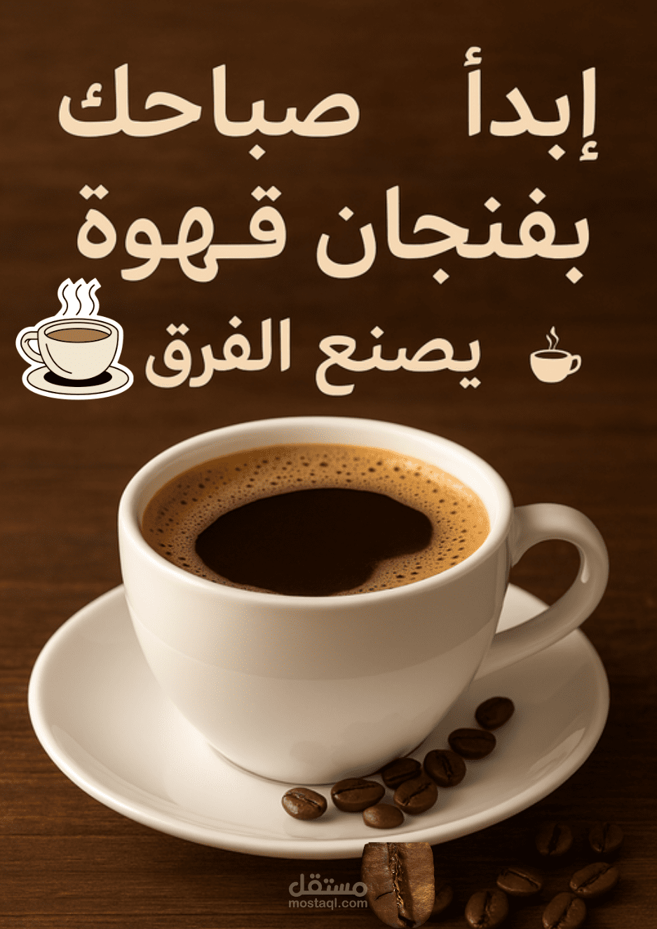 تصميم بوستر إعلاني لمنتج قهوة