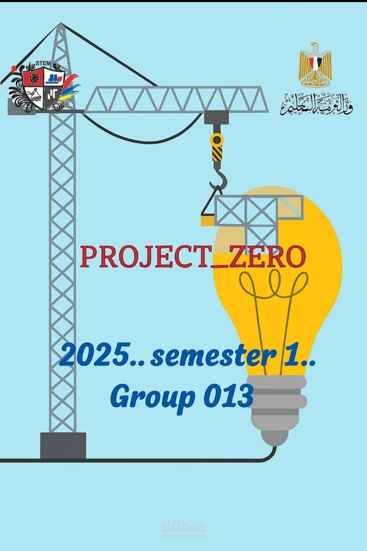 انطلاقة الإبداع الهندسي - Project Zero 2025